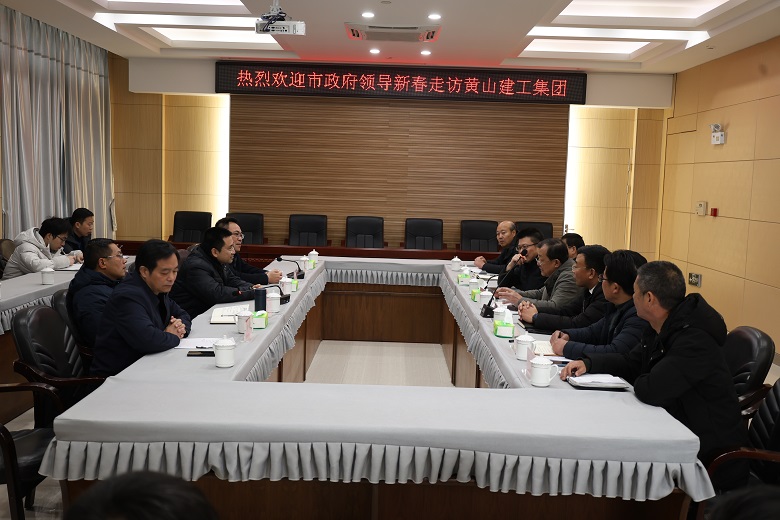 黃山市副市長戴煒一行新春走訪黃山建工集團